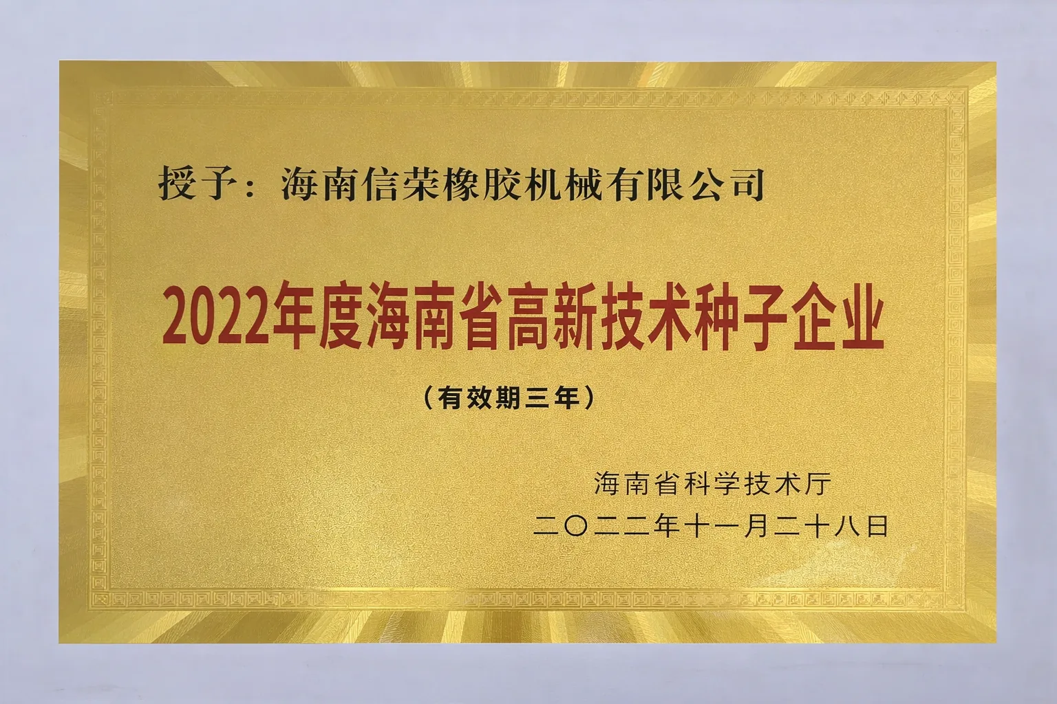 种子企业